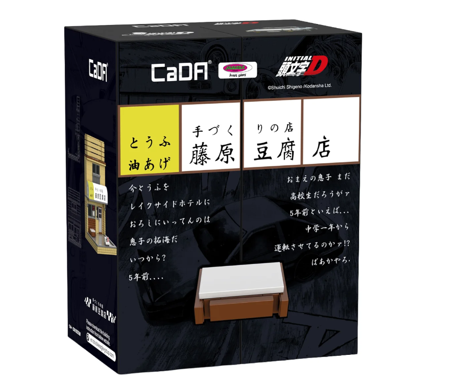 CaDA C61033W Initial D - Fujiwara Tofu Ladenfassade 1:35 Bricks