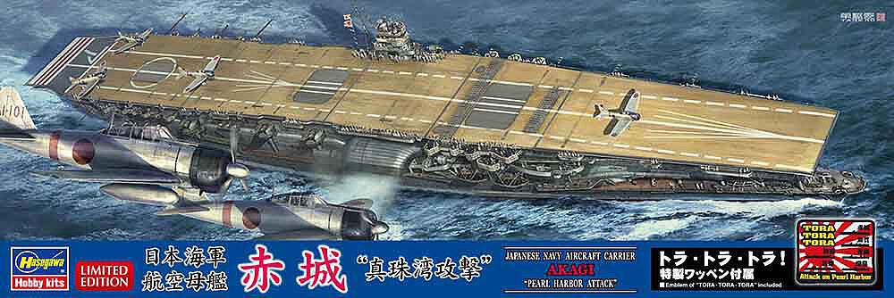 Hasegawa SP474 1/700 IJN Akagi