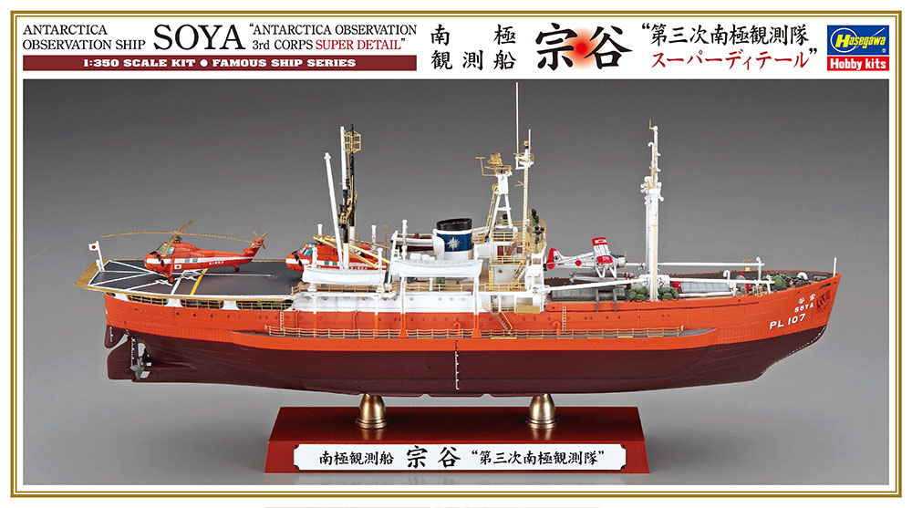Hasegawa 40123 Antarktis-Beobachtungsschiff Soya 1:350 Bausatz NEU